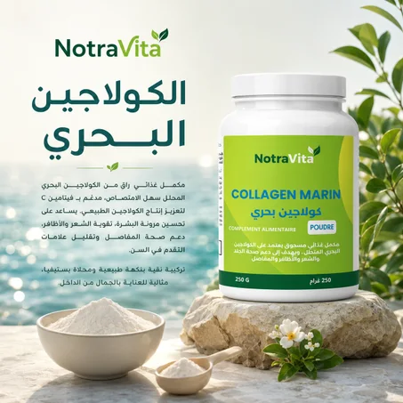 الكولاجين البحري بودر NotraVita | كولاجين بحري مع فيتامين C