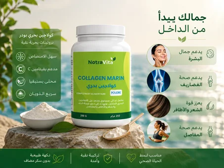 الكولاجين البحري بودر NotraVita | كولاجين بحري مع فيتامين C