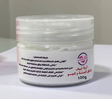 كريمة تبييض و تفتيح المناطق الحساسة و الجسم