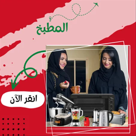 منتجات المطبخ