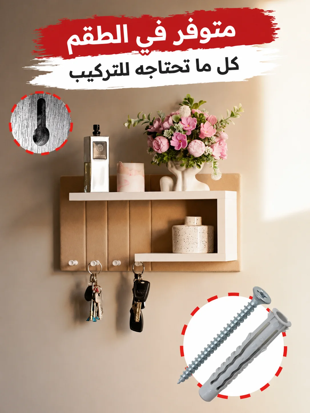 منظم المدخل الأنيق™