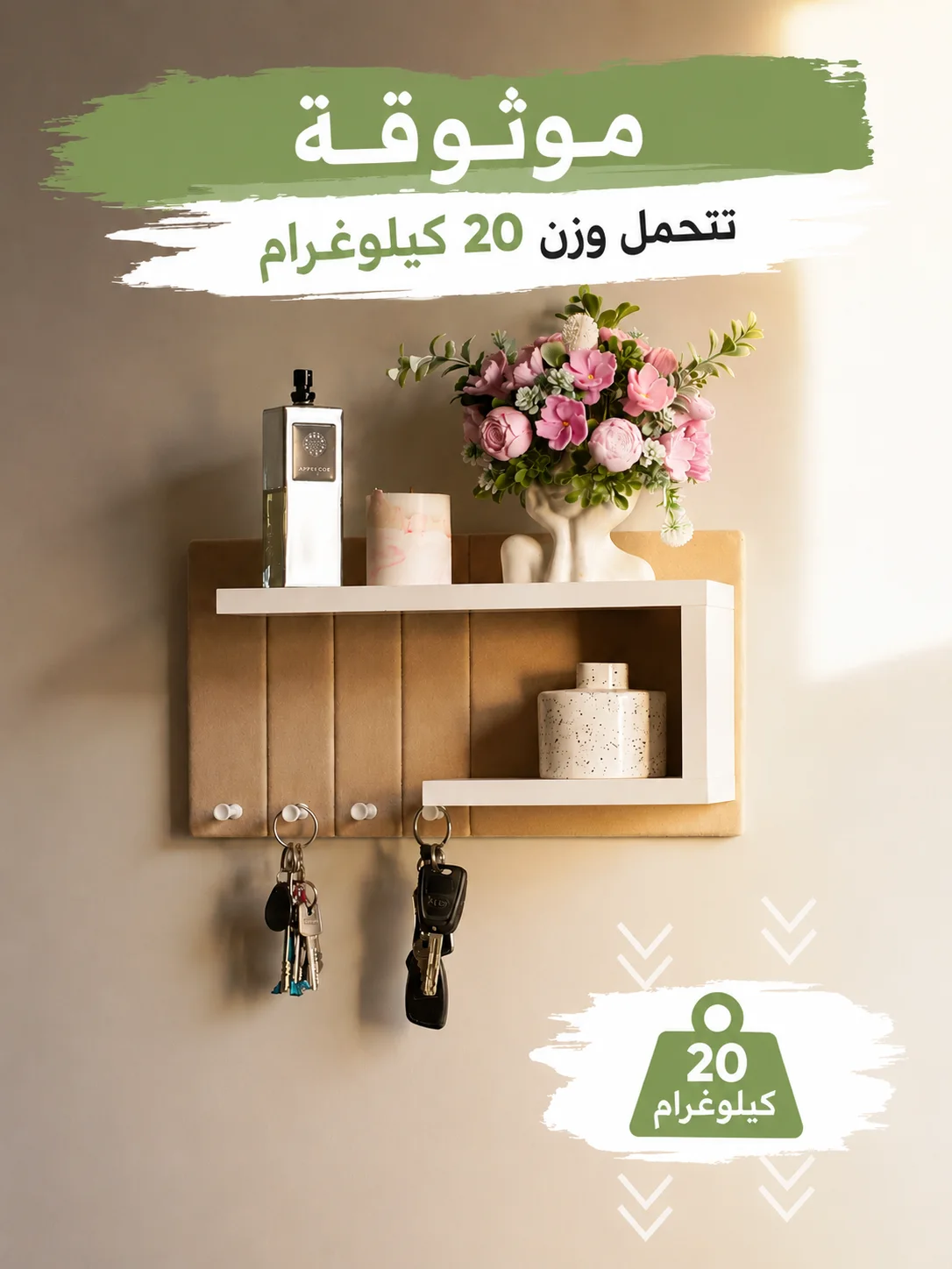 منظم المدخل الأنيق™