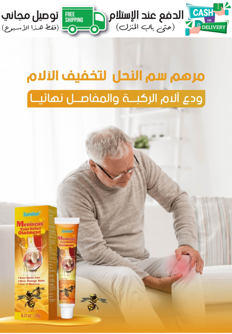 JOINT TREATMENT GEL