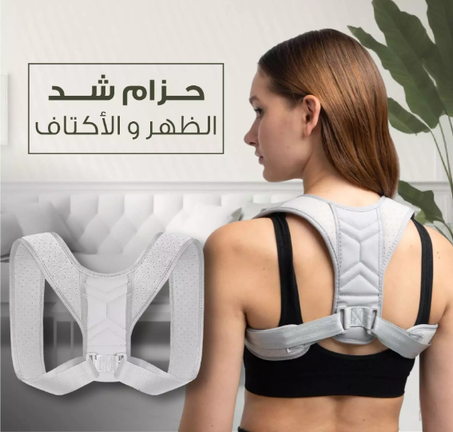 مشد الظهر والاكتاف