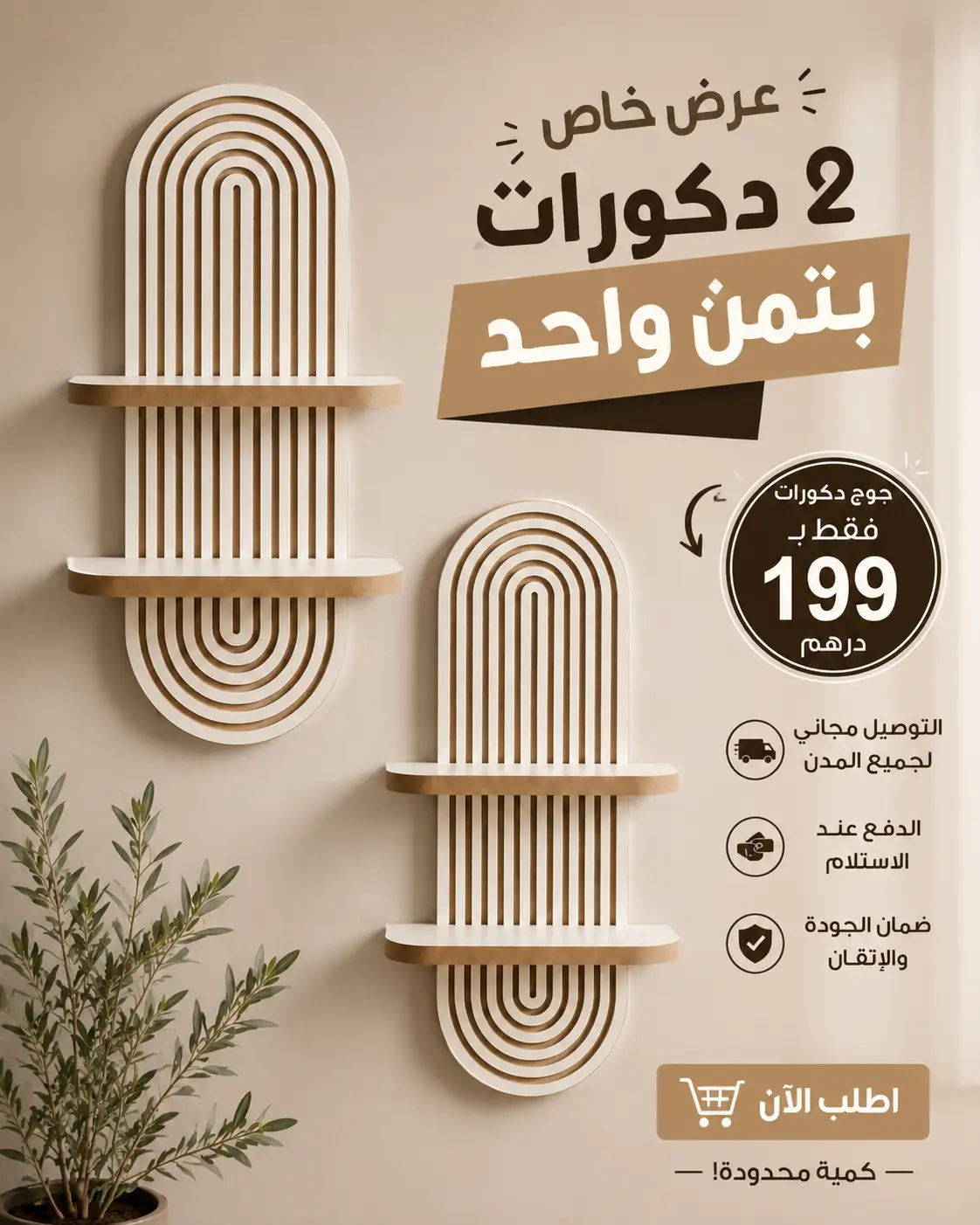 رفوف حائط خشبية عصرية