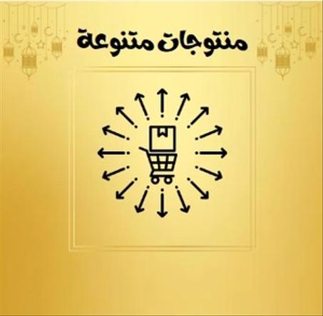 منتجات أخرى