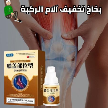 بخاخ تخفيف آلام الركبة والمفاصل