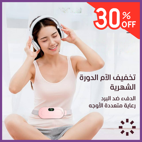 حزام تدليك و تدفئة الخصر