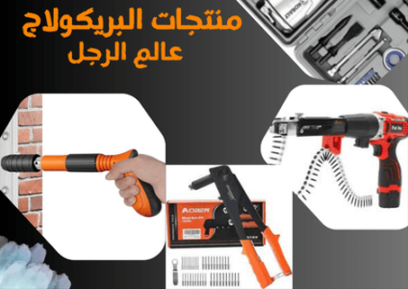 أدوات لإصلاح