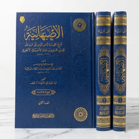 الأصبهانية