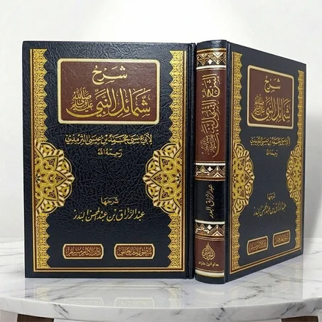 شرح شمائل النبي ﷺ