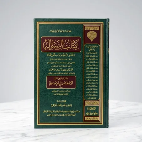 كتاب الرسالة