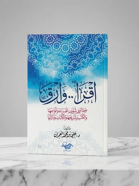 اقرأ.. وارقَ
