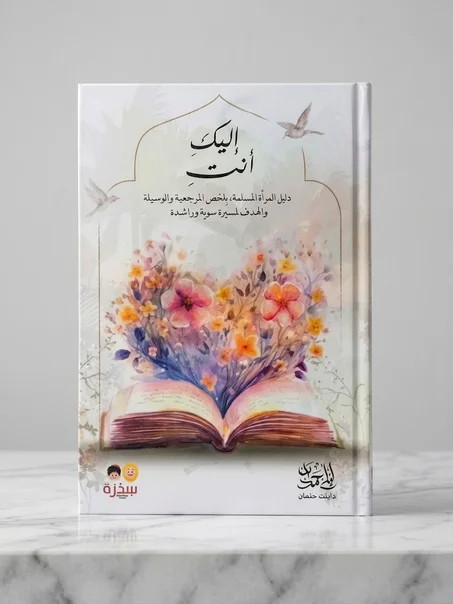 إليكِ أنتِ