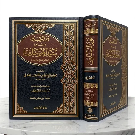 نور اليقين في سيرة سيد المرسلين