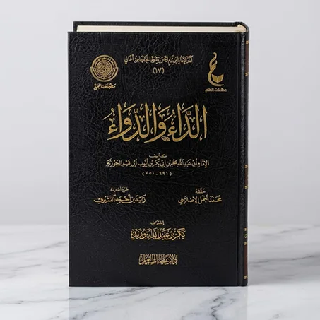 الداء والدواء (نسخة عطاءات)