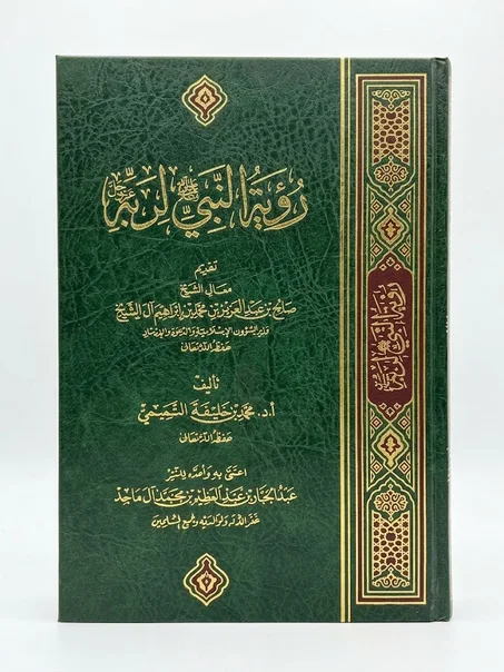 رؤية النبي ﷺ لربه