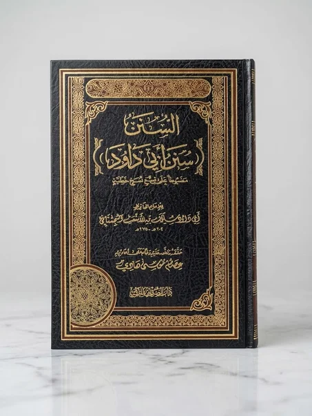 سنن أبي داود