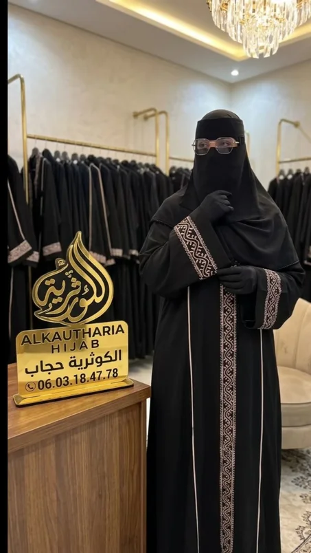 عباية الكوثرية