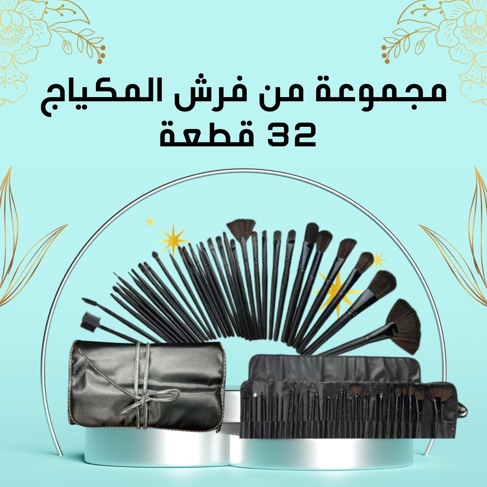 ✅مجموعة من فرش المكياج متكونة من 32 قطعة. 🎁 🎁