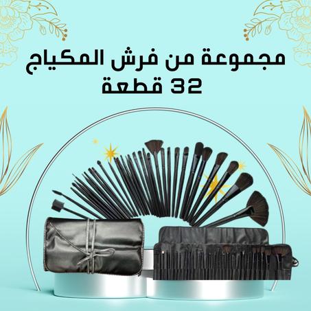 ✅مجموعة من فرش المكياج متكونة من 32 قطعة. 🎁 🎁