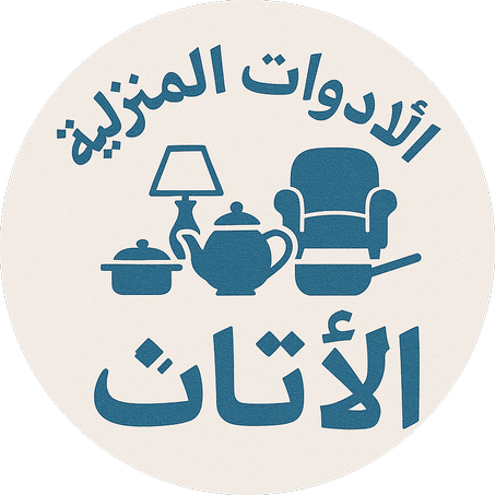 المنزل الأتات والأدوات