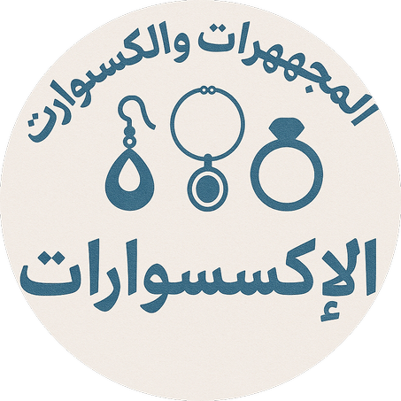 الاكسسوارات