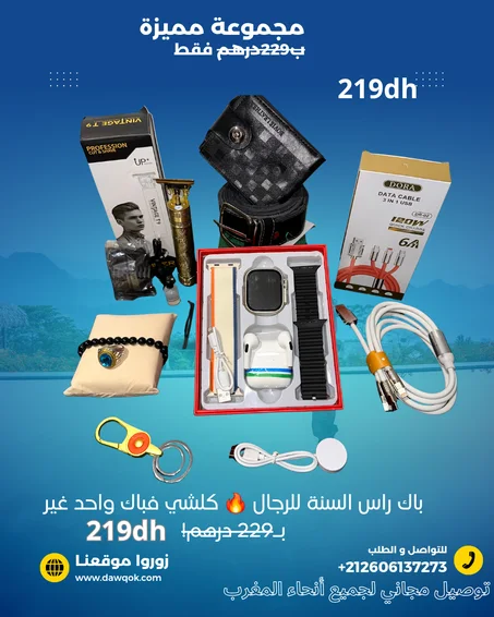 باك راس السنة للرجال 🔥 كلشي فباك واحد غير بـ219 درهم