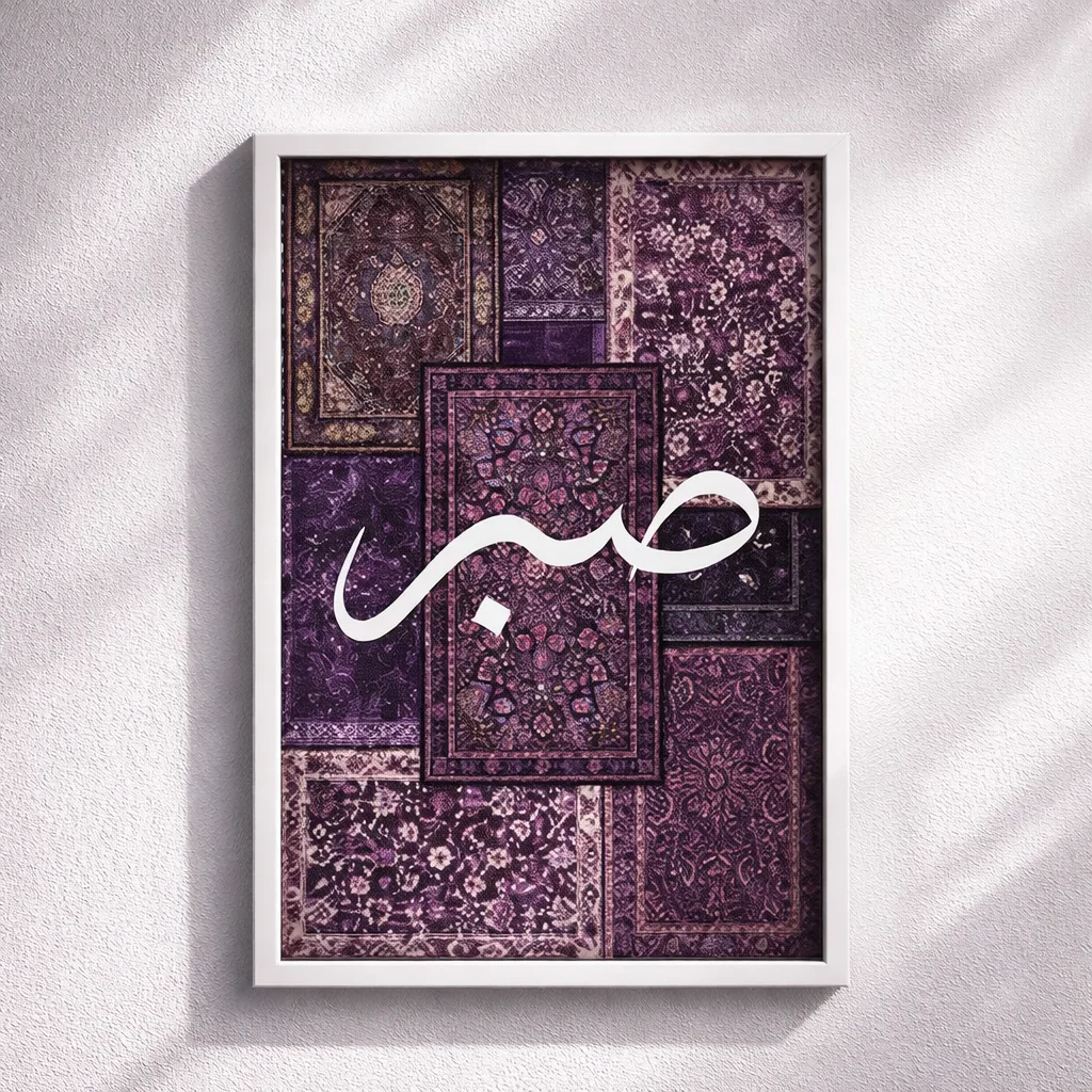 لوحة فنية مؤطرة بنقشة السجاد الإيراني مع الخط العربي – ديكور جداري فاخر