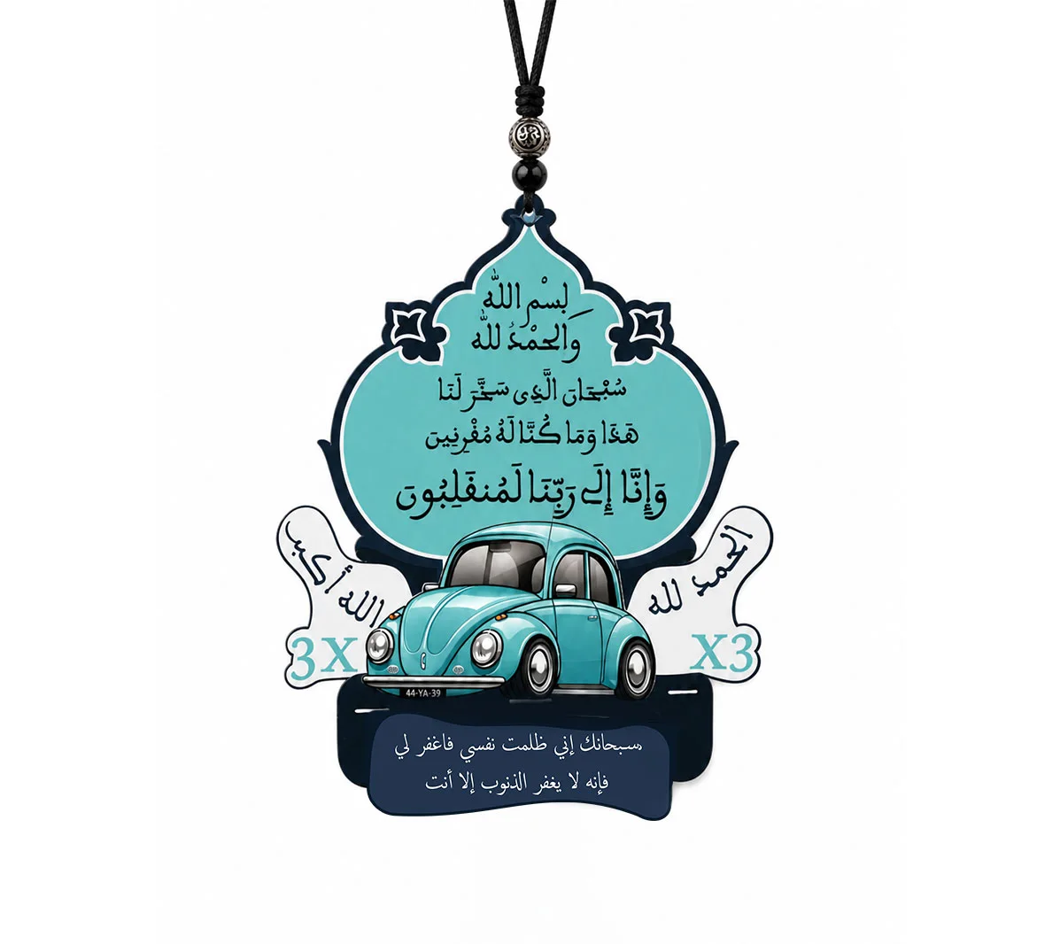 Islamic Car Decor Hanging – تعليقة سيارة بدعاء السفر والحفظ