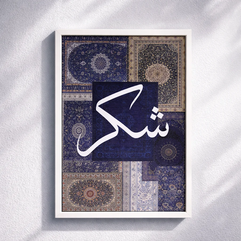 لوحة فنية مؤطرة بنقشة السجاد الإيراني مع الخط العربي – ديكور جداري فاخر