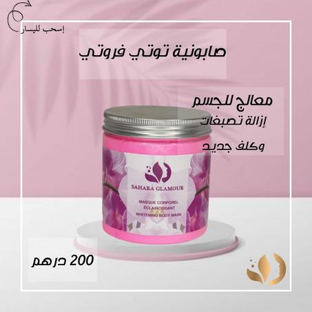 صابونية توتي فروتي