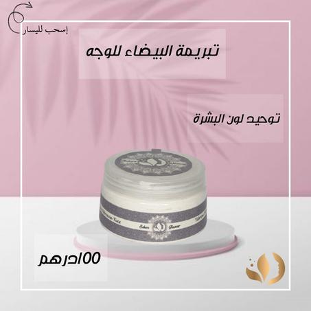 تبريمة البيضاء للوجه