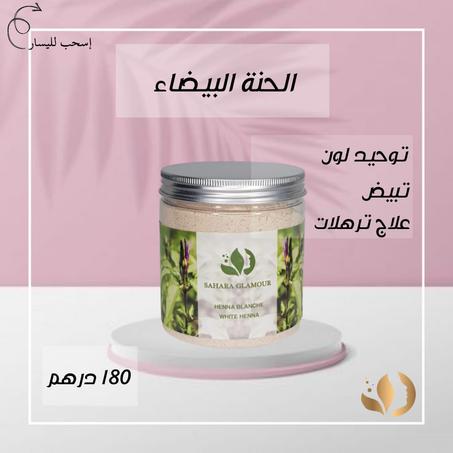 الحنة البيضاء
