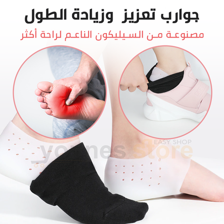 جوارب زيادة الطول