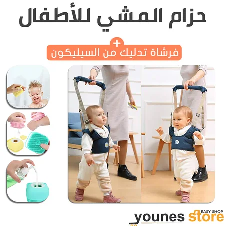 الحزام الرائع والجميل لمساعدة طفلك على المشي بكل راحة وأمان تام * Ceinture De Marche Pour Bébé--