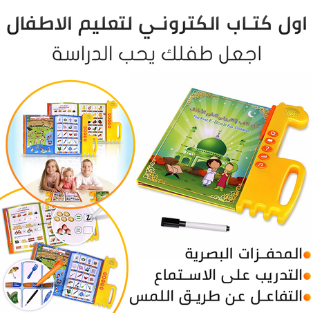 أول كتاب إلكتروني لتعليم الأطفال