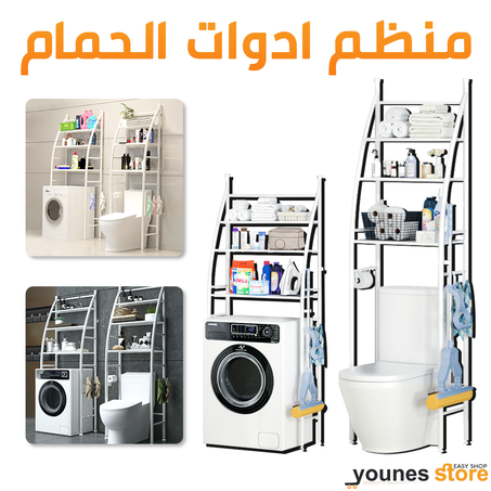 Étagère multifonctionnelle pour la salle de bain - منـظم أدوات المرحاض-