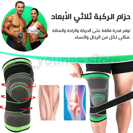 حزام الركبة ثلاثي الأبعاد