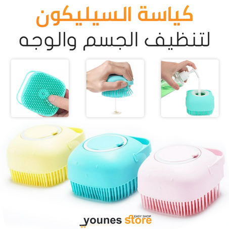 فرشاة تدليك من السيليكون عالية الجدوة