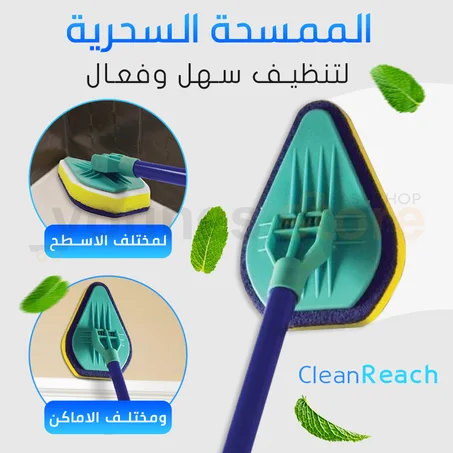 عرض 3 فــي 1 الممسحة السحــرية