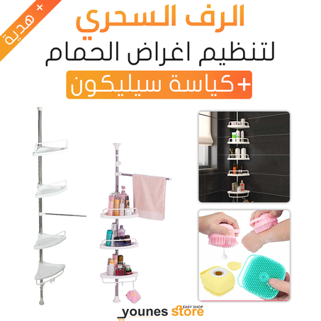 الرف العجيب صالح لجميع الأماكن  بإرتفاع قابل للتعديل بأربع طبقات + هدية في إنتظارك -