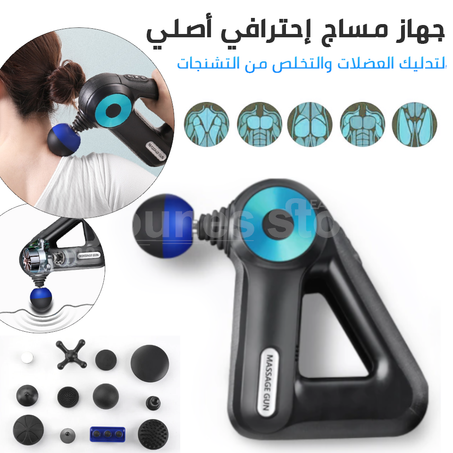 جهاز مساج المشــاهيــر إحترافي أصلي من 12 رأس