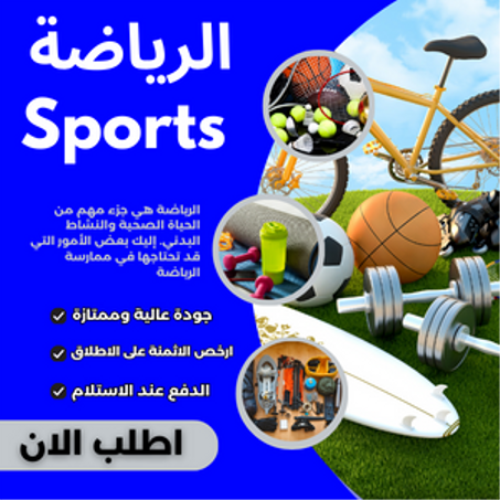 الرياضة_Sports