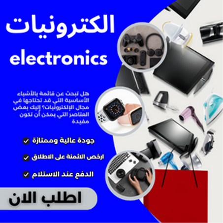 الكترونيات_electronics
