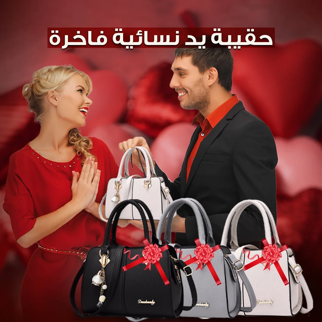 حقيبة يد للنساء