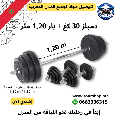 ميني بار من الحديد الصلب من فئة 30 كغ + بار مستقيمة  1,20 سم