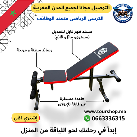 الكرسي الرياضي BANC PRO