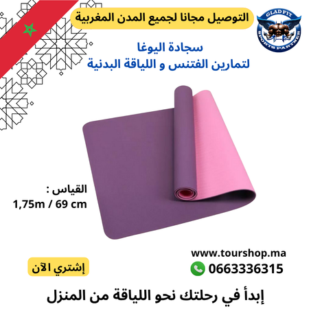 سجادة اليوغا لتمارين الفتنس و اللياقة البدنية
