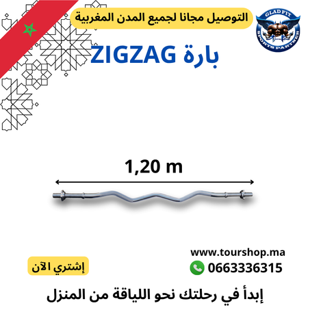 بارة ZIGZAG